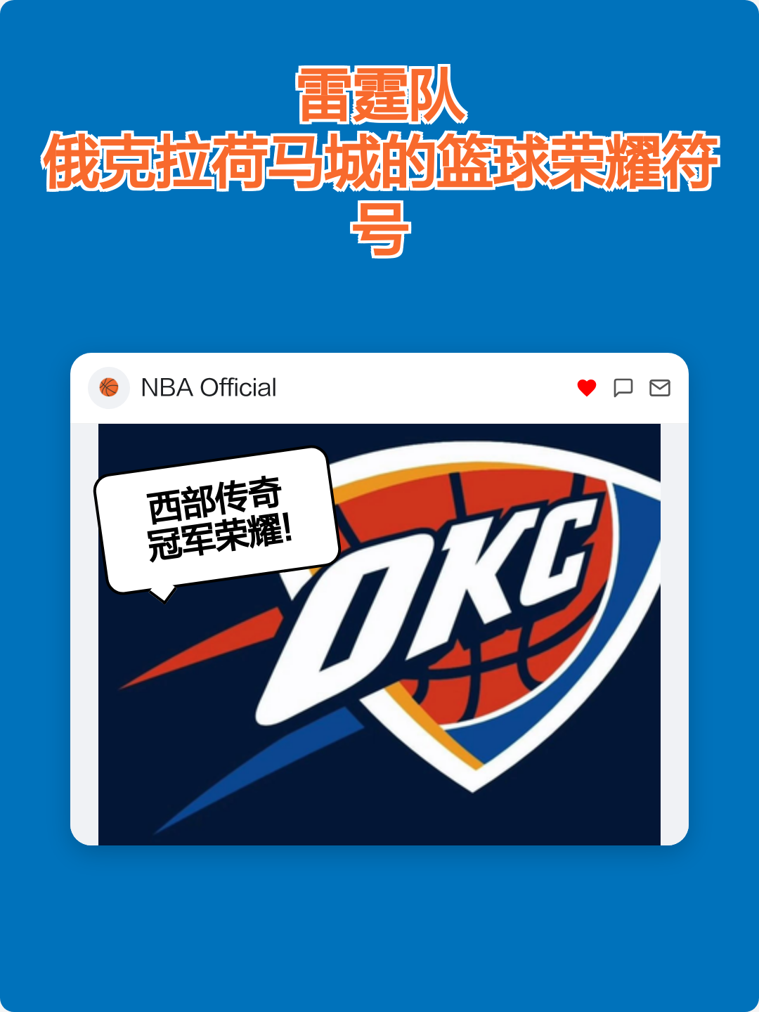 星空体育下载啊- 俄克拉荷马雷霆队最新阵容 